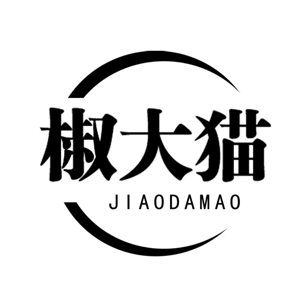 椒大猫