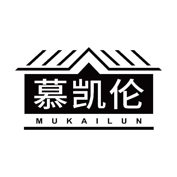 慕凯伦MUKAILUN