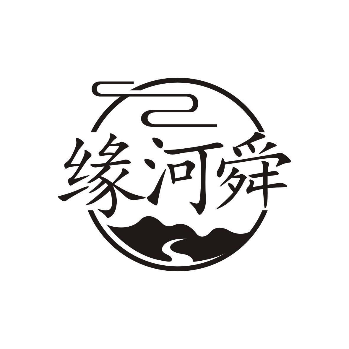 缘河舜