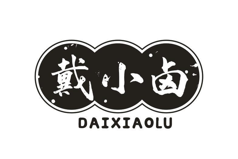 戴小卤