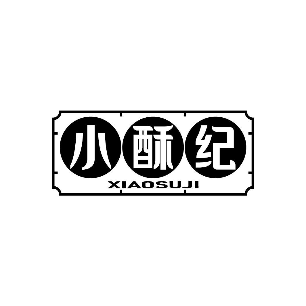 小酥纪
XIAOSUJI