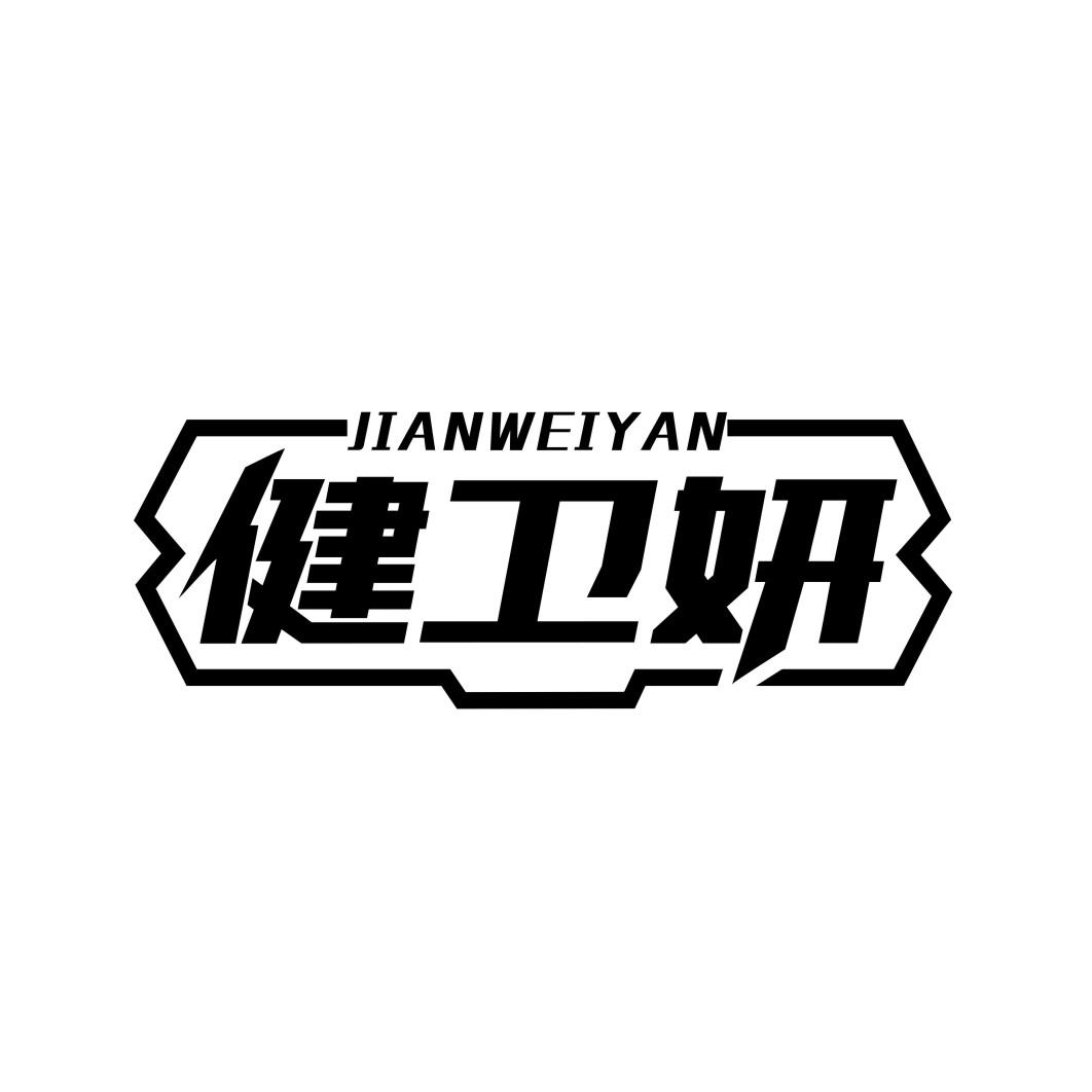 健卫妍jianweiyan