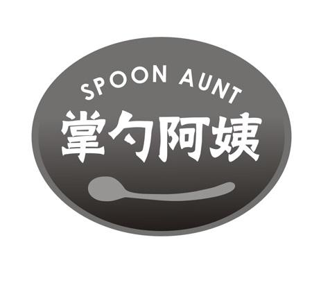 掌勺阿姨
SPOONAUNT