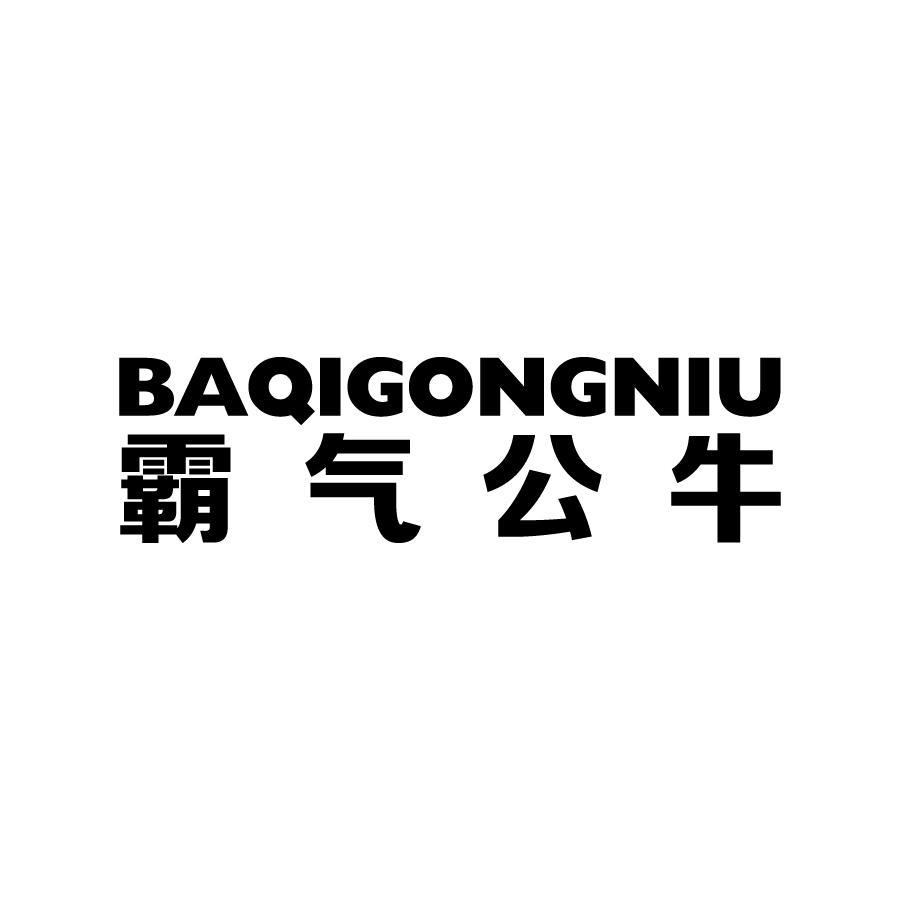 霸气公牛