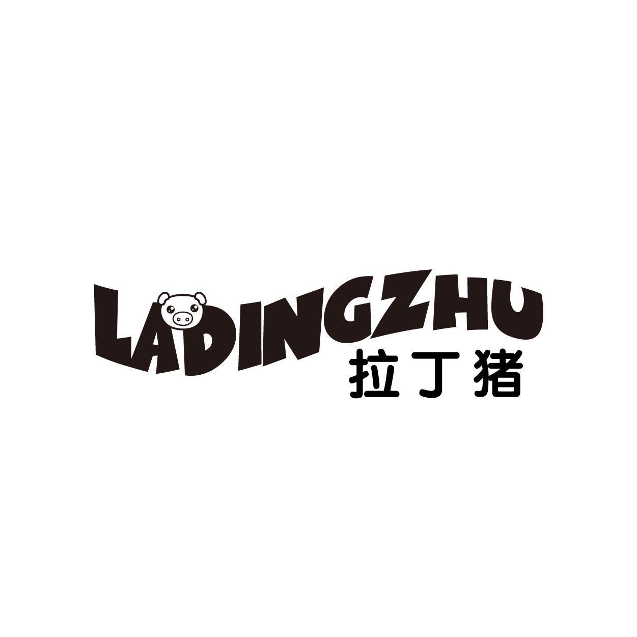 拉丁猪