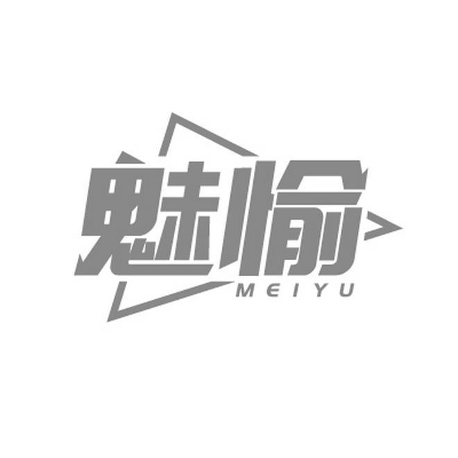 魅愉MEIYU