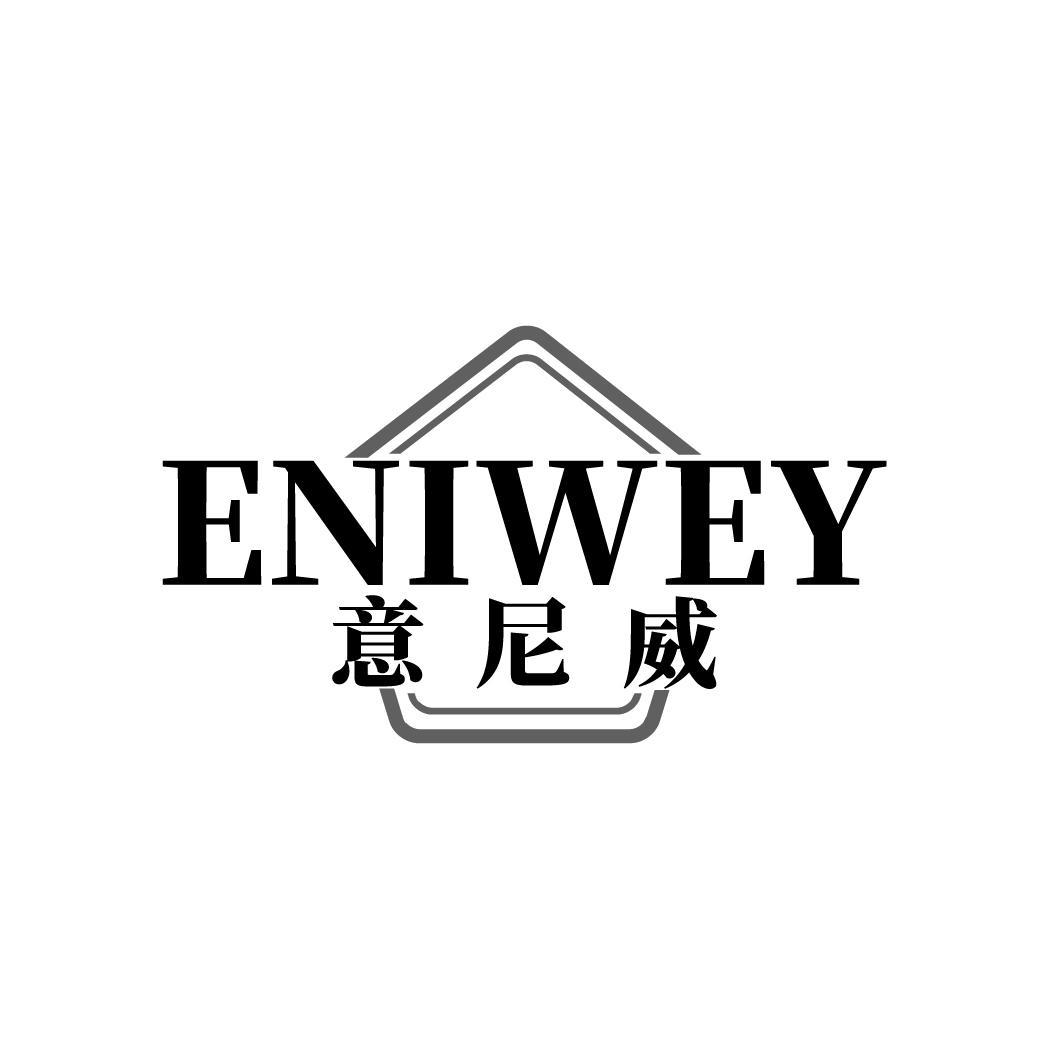 意尼威
ENIWEY