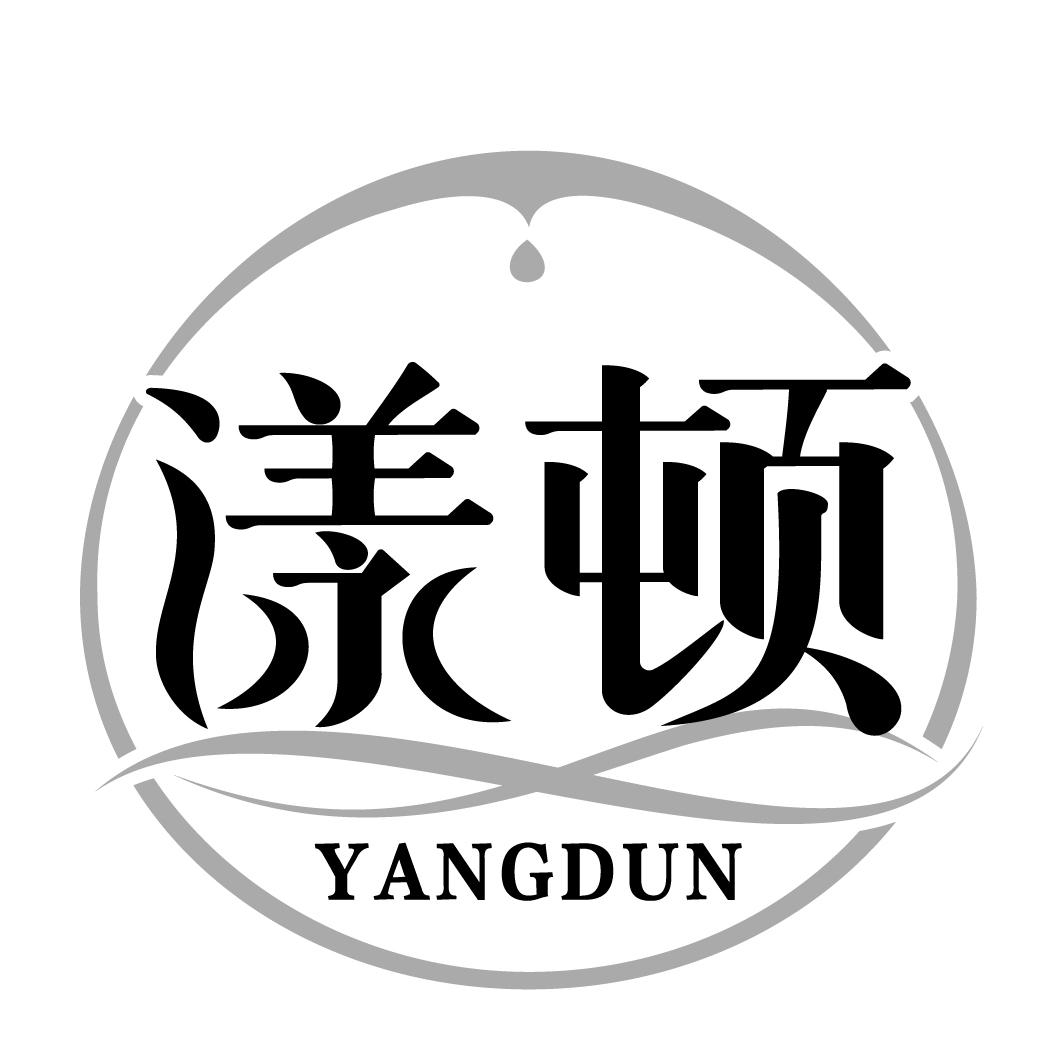 漾顿yangdun