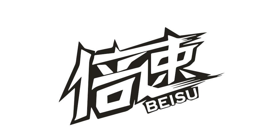 倍速