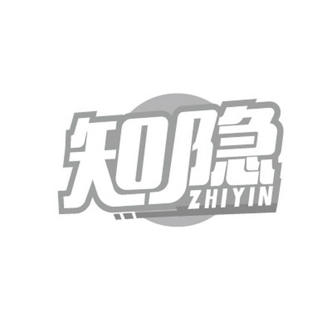 知隐ZHIYIN