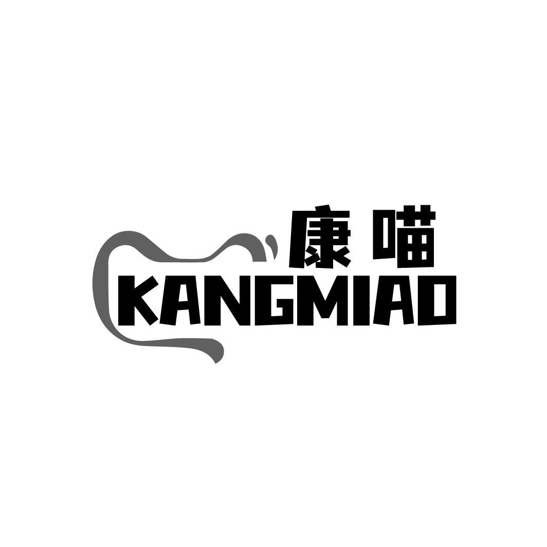 康喵
KANGMIAO