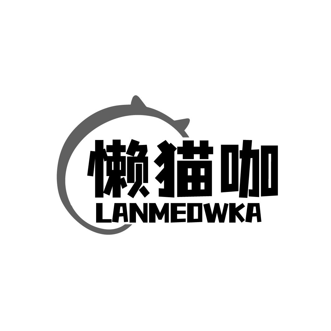 懒猫咖LANMEOWKA