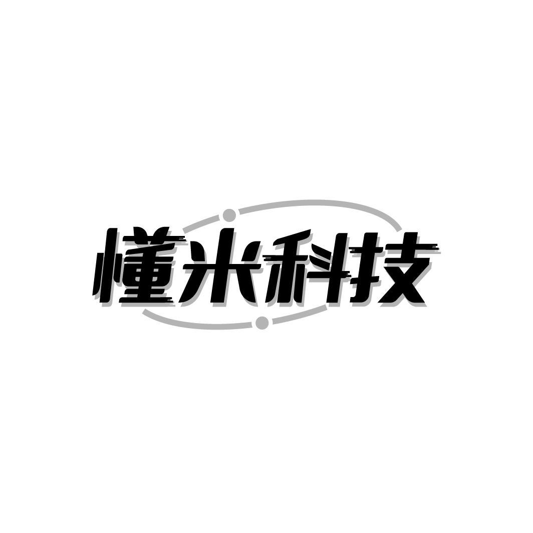 懂米科技
