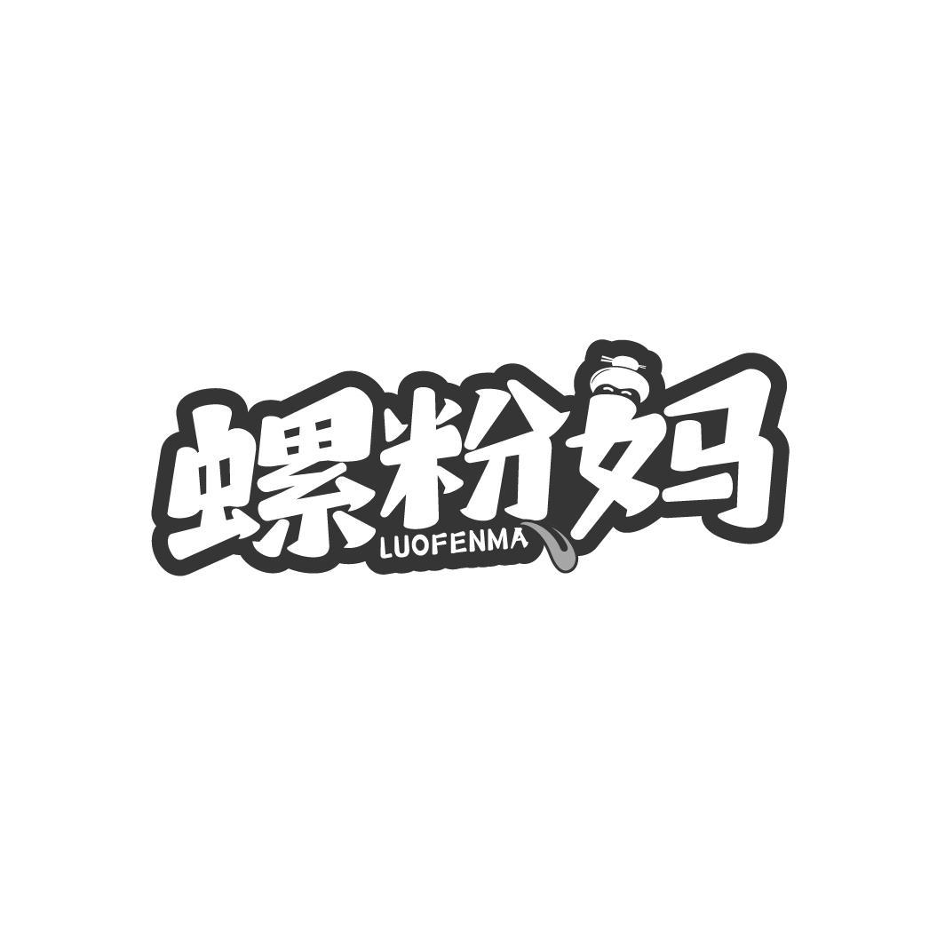 螺粉妈