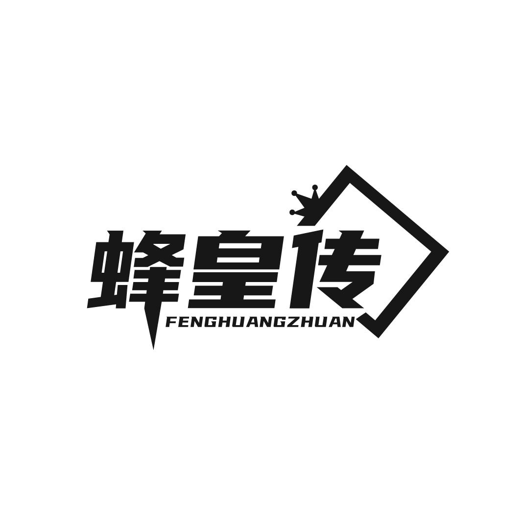 蜂皇传FENGHUANGZHUAN