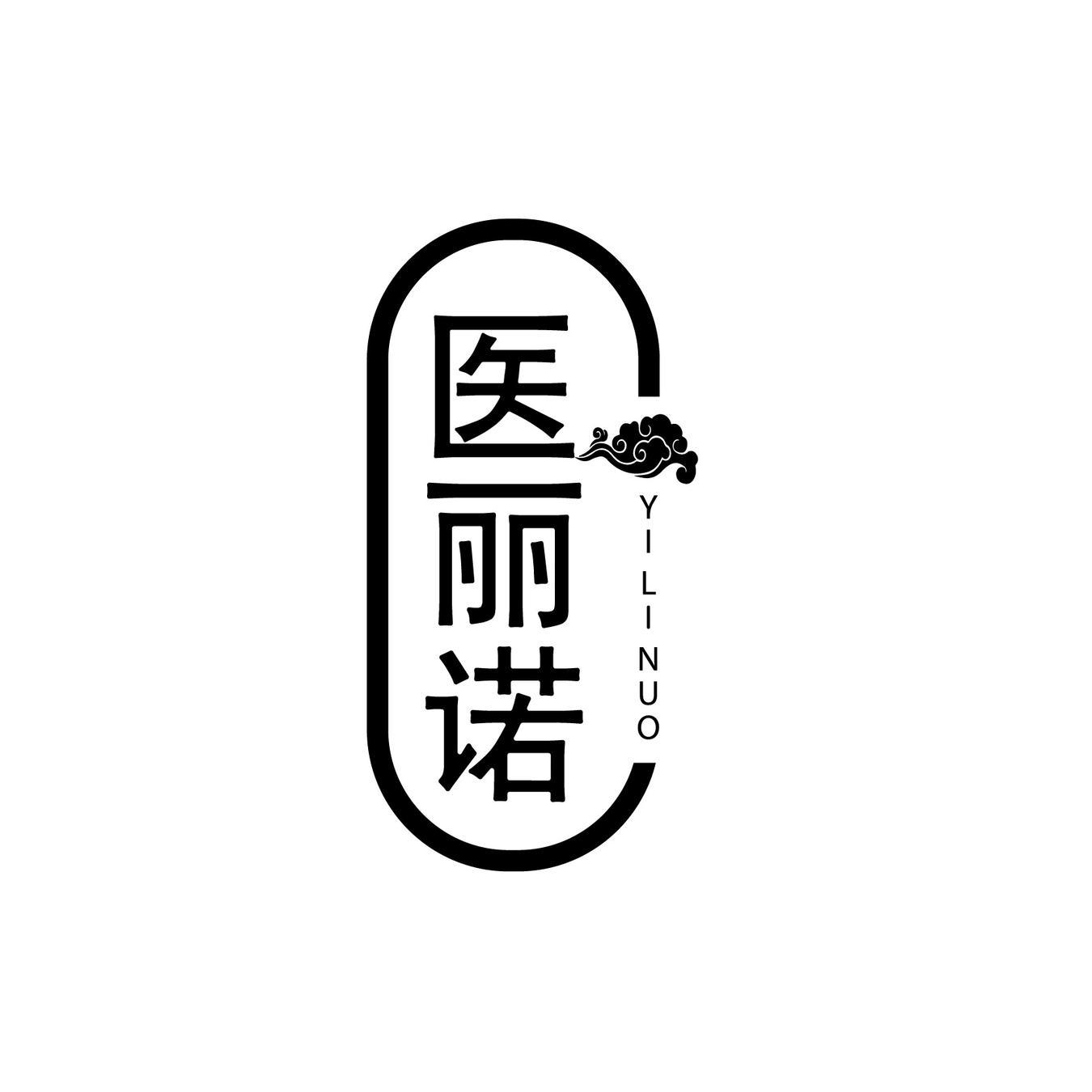 医丽诺
