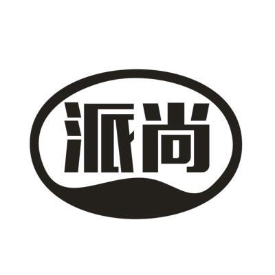 派尚