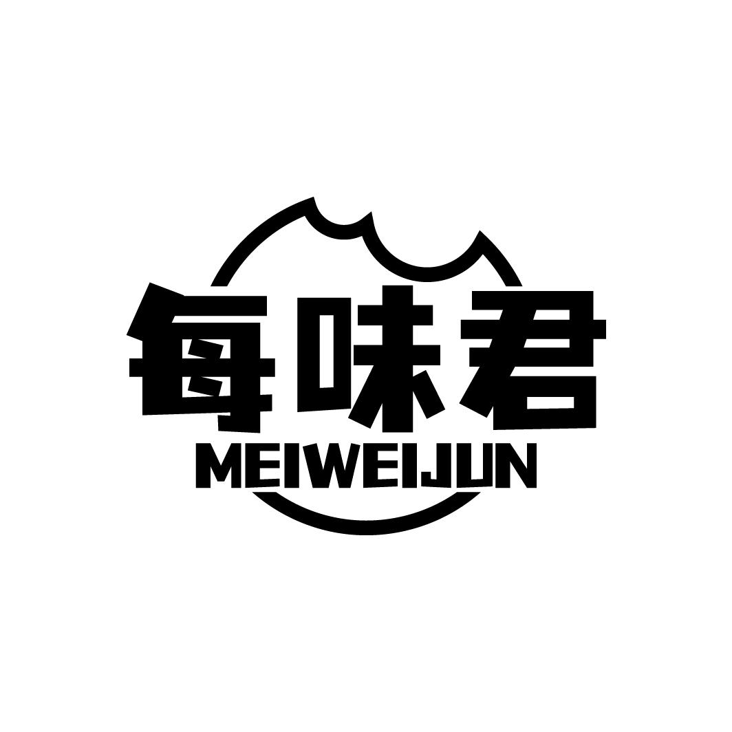 每味君MEIWEIJUN