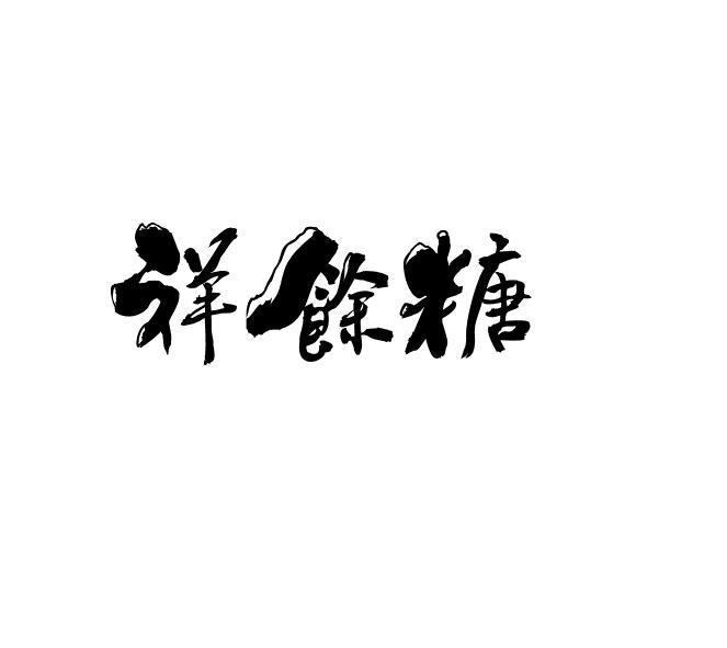 首图