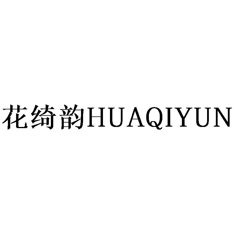 花绮韵
HUAQIYUN