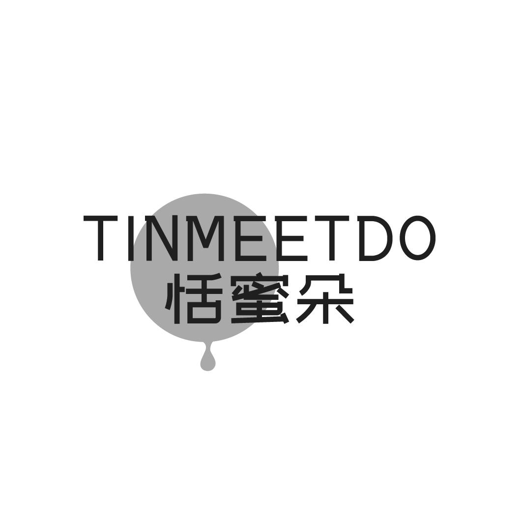 恬蜜朵TINMEETDO