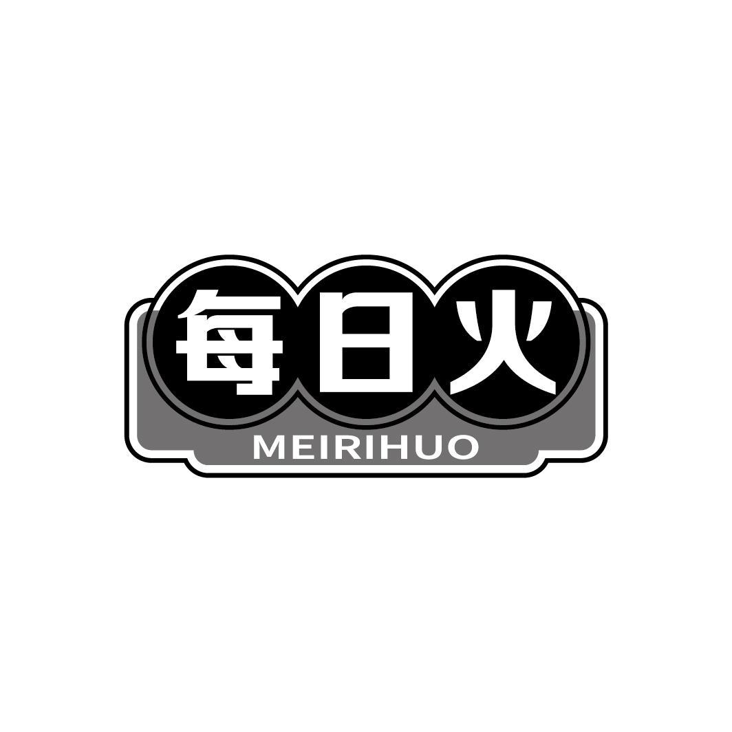 每日火
MEIRIHUO