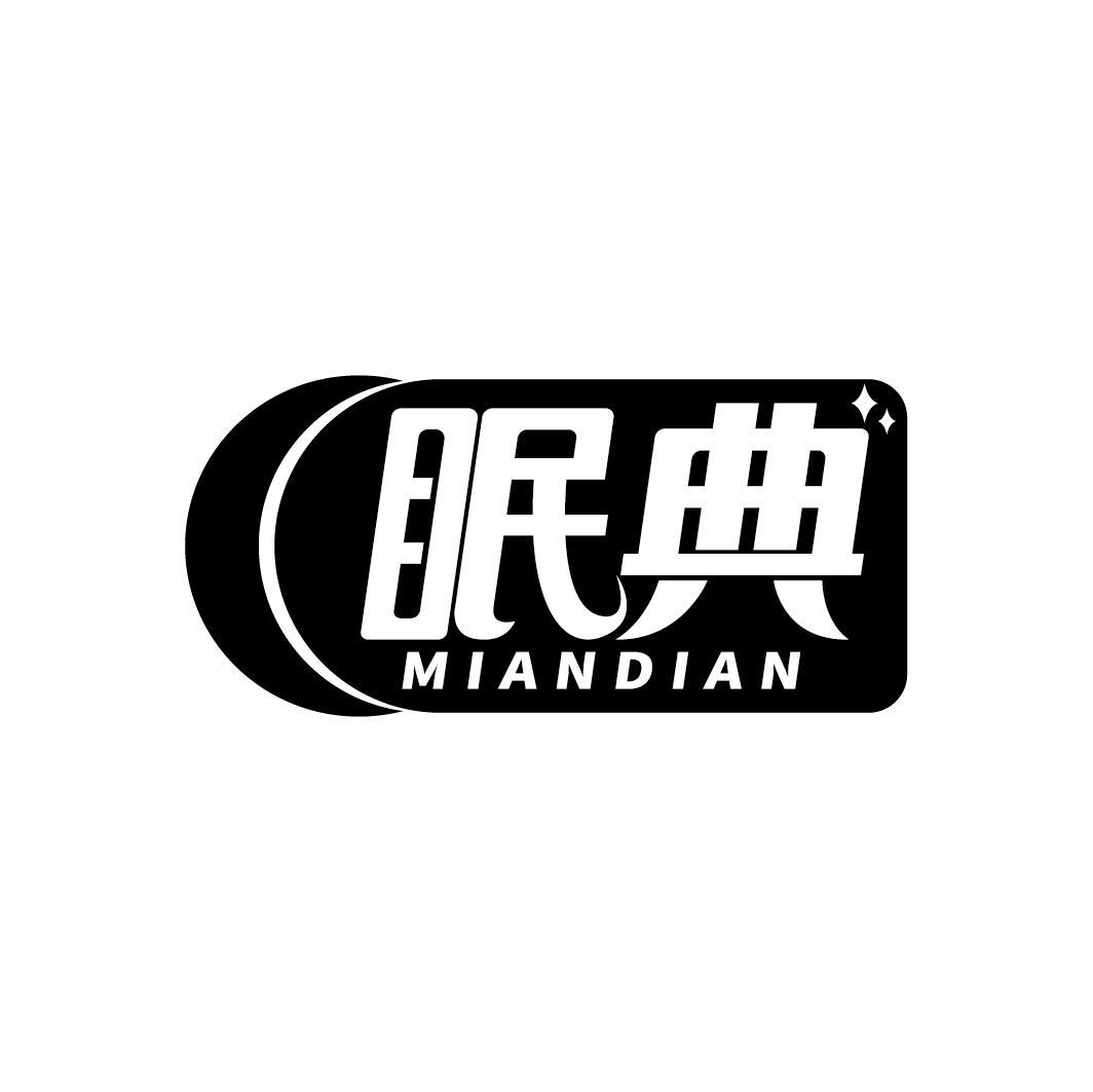 眠典
MIANDIAN
