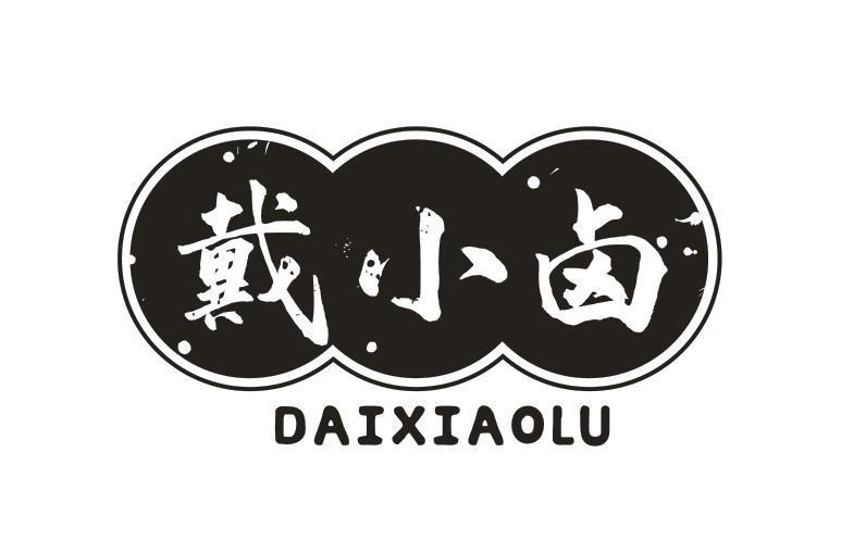 戴小卤