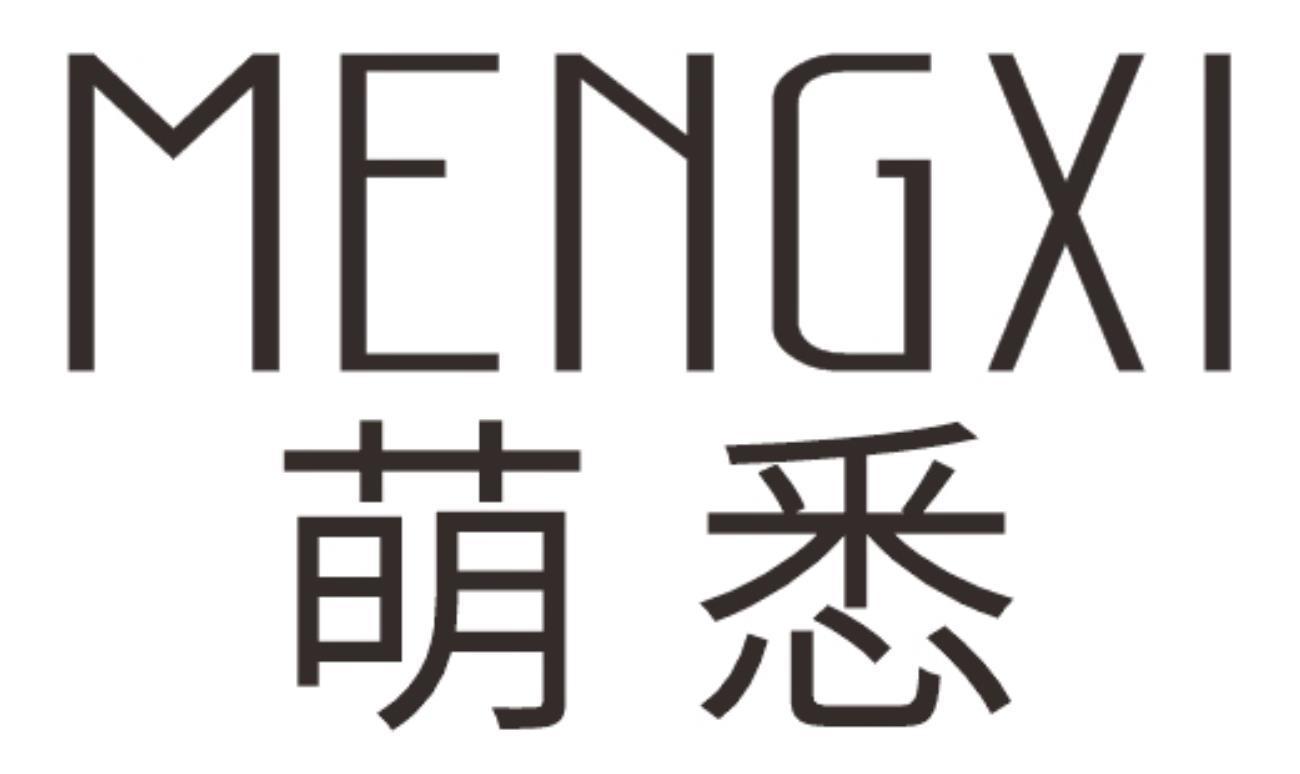 萌悉MENGXI