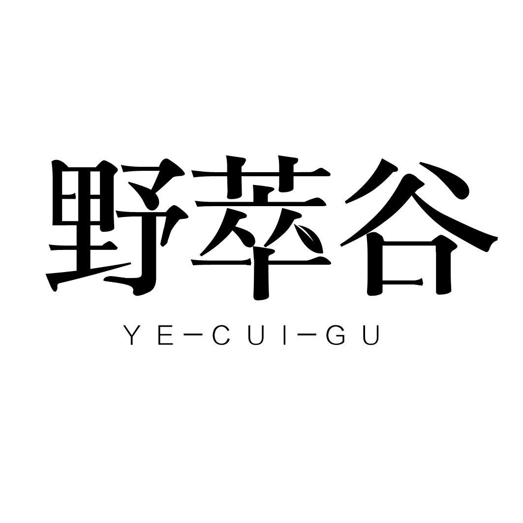 野萃谷