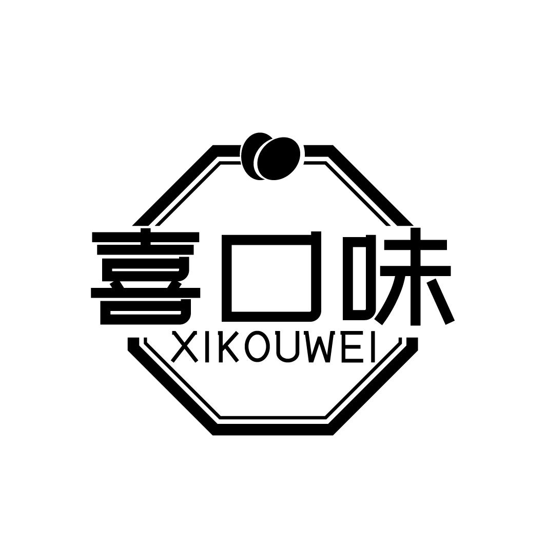 喜口味XIKOUWEI