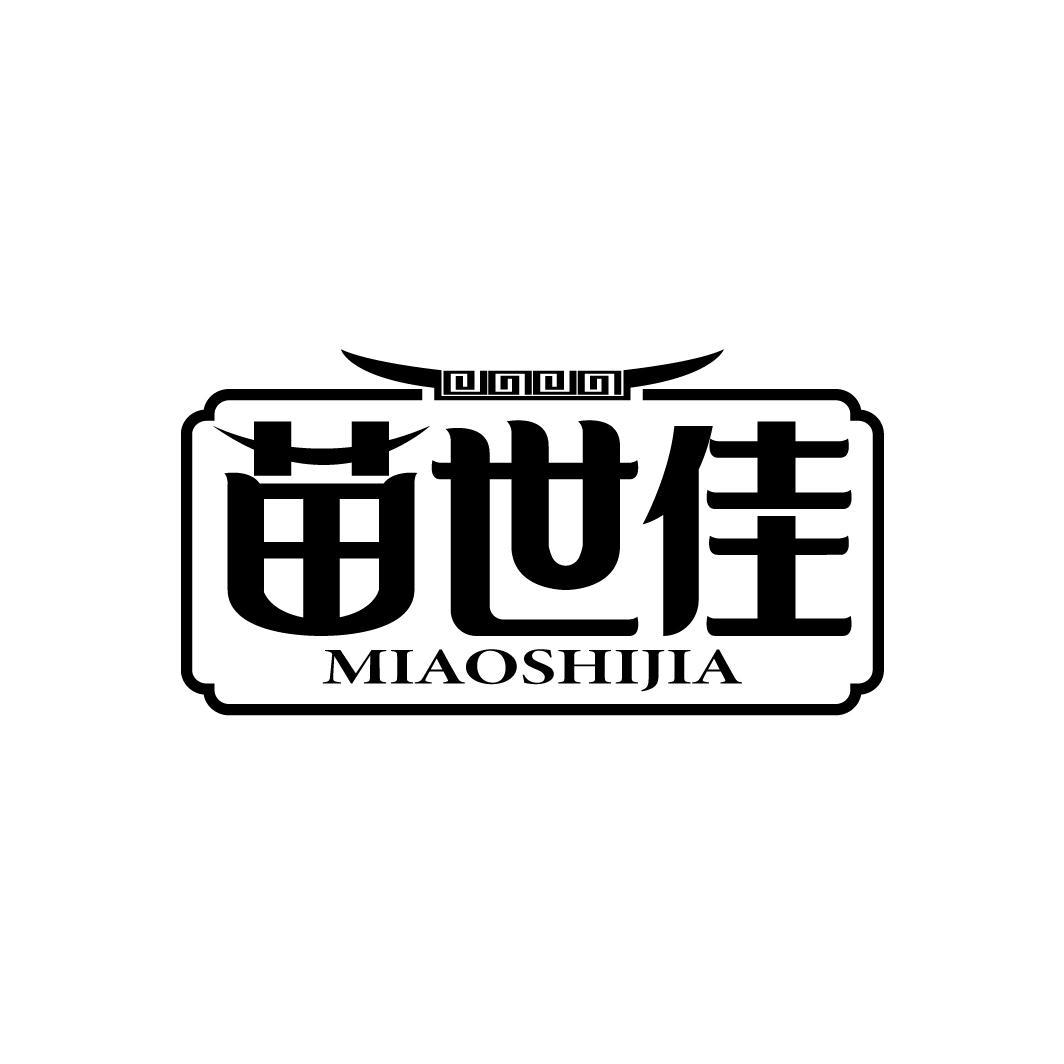 苗世佳
MIAOSHIJIA