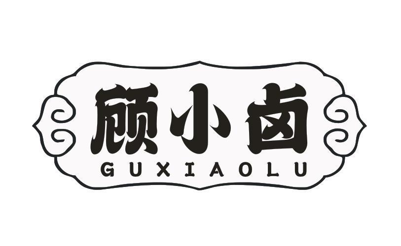 顾小卤
