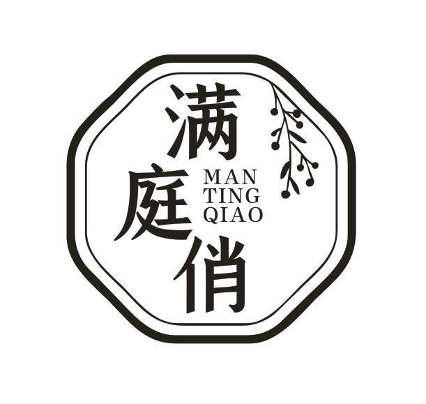 满庭俏