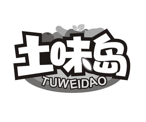 土味岛
TUWEIDAO