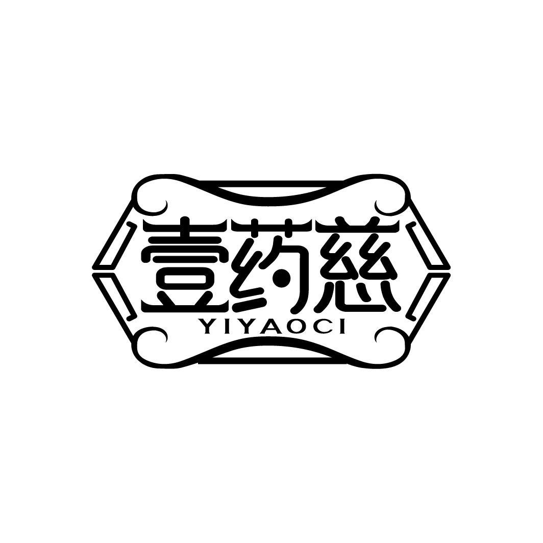 壹药慈
YIYAOCI