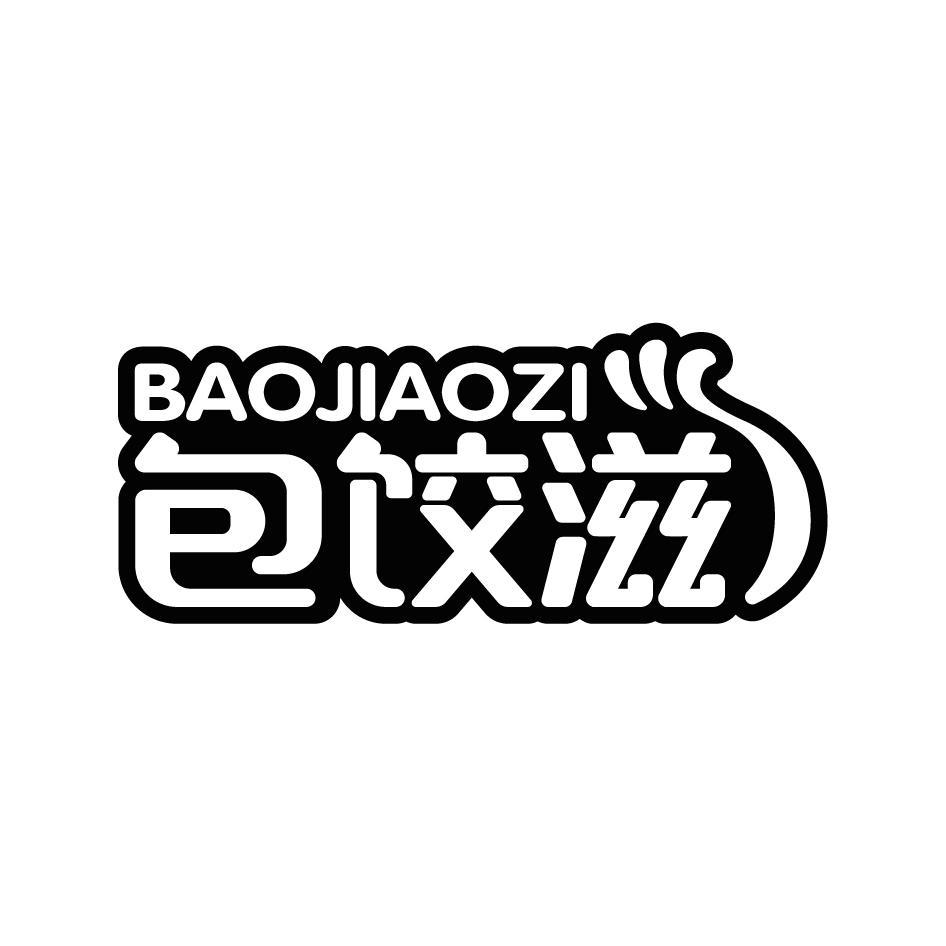 包饺滋BAOJIAOZI