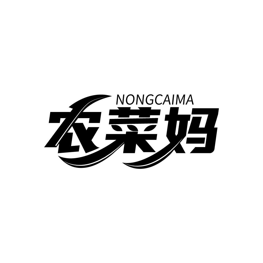农菜妈
NONGCAIMA