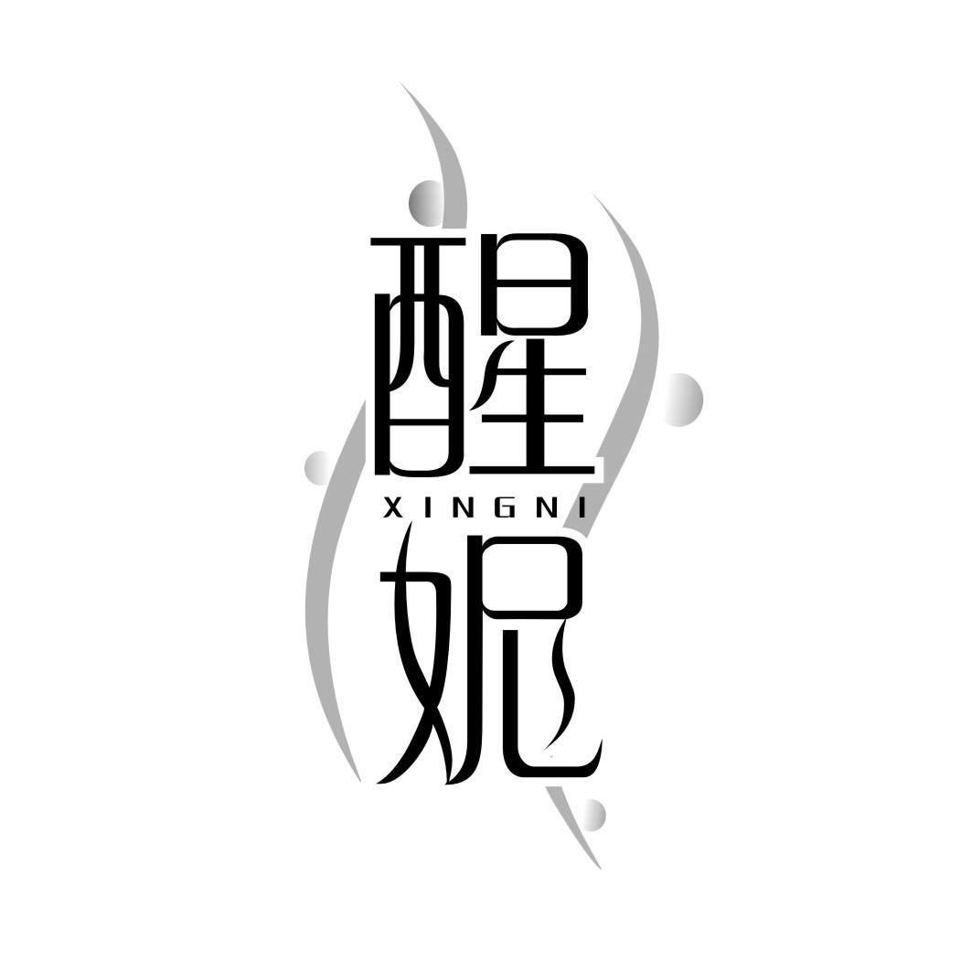 醒妮xingni
