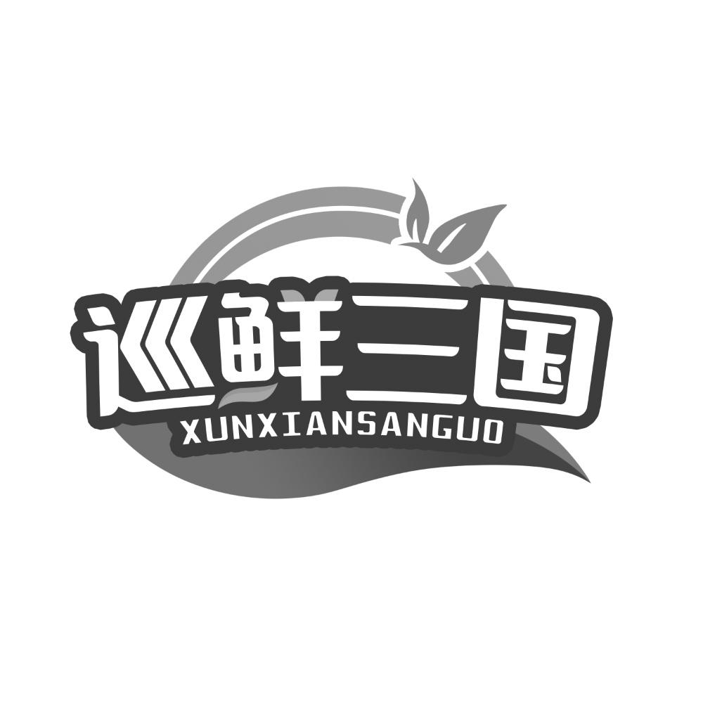 巡鲜三国