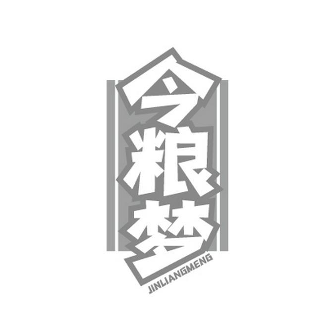 今粮梦JINLIANGMENG