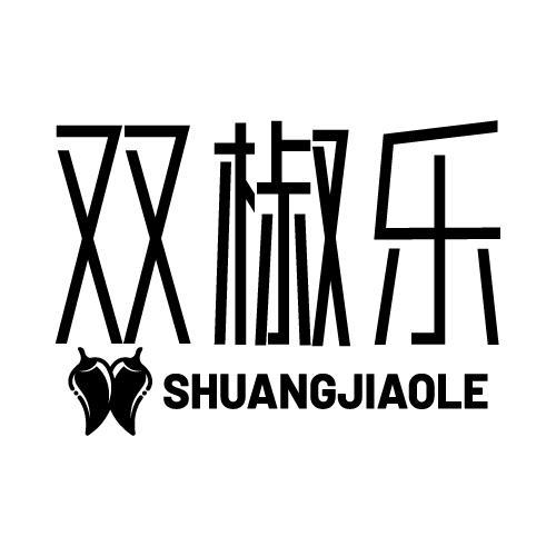 双椒乐