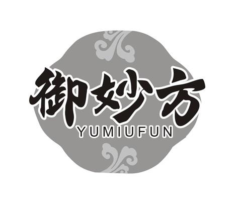 御妙方
YUMIUFUN
