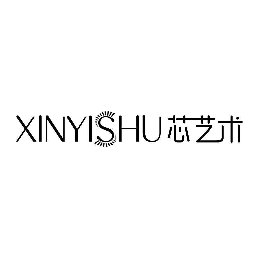 芯艺术