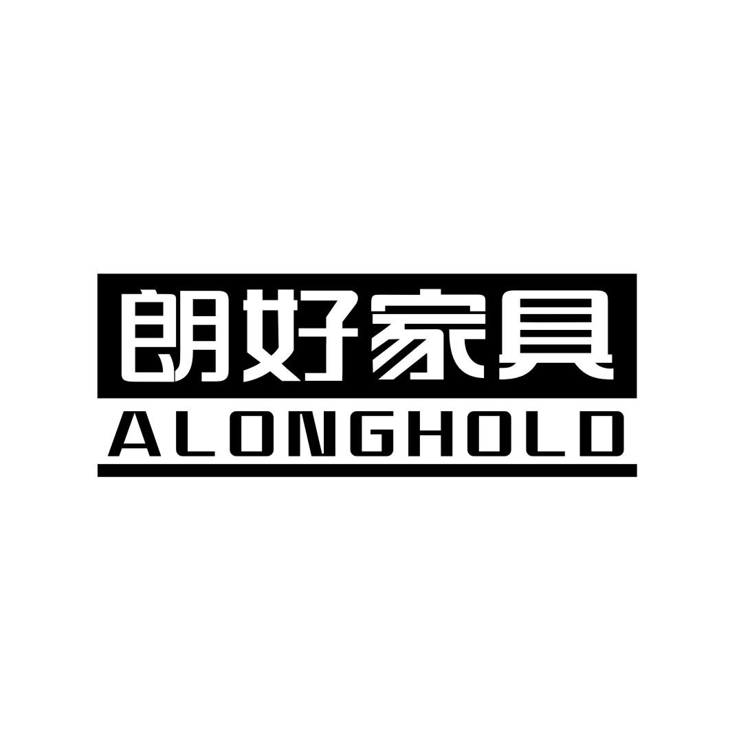 朗好家具alonghold