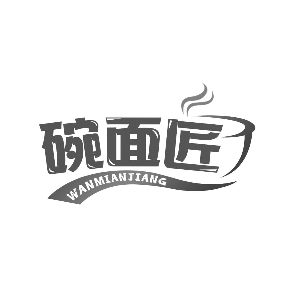 碗面匠