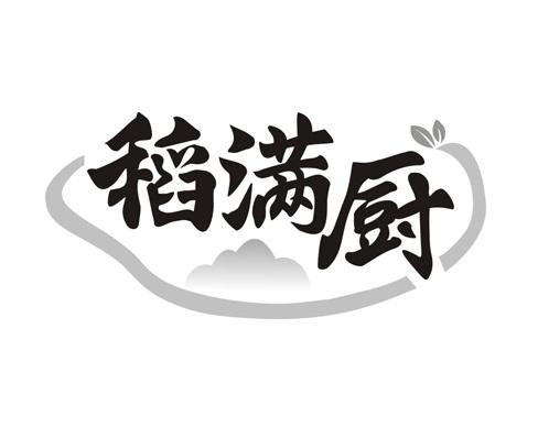 稻满厨