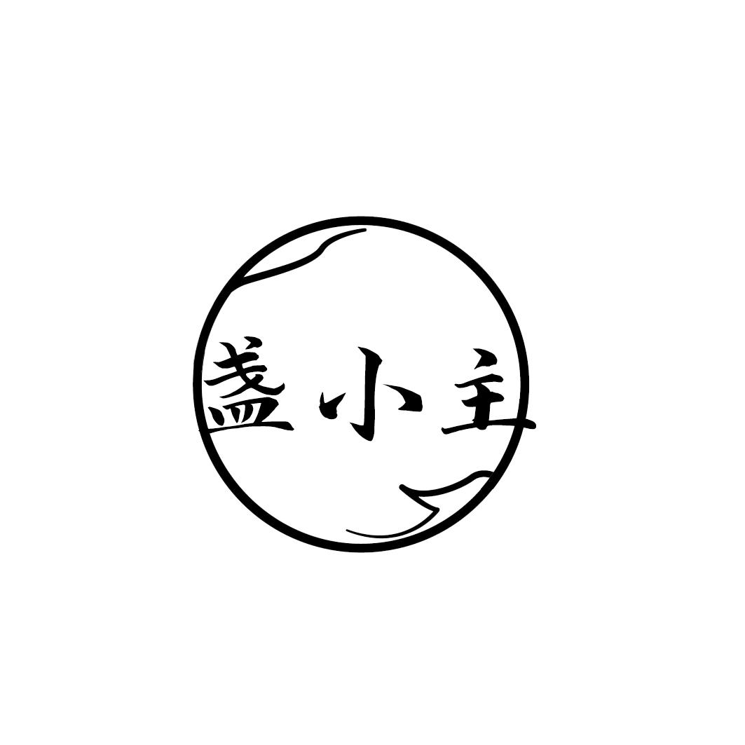 盏小主