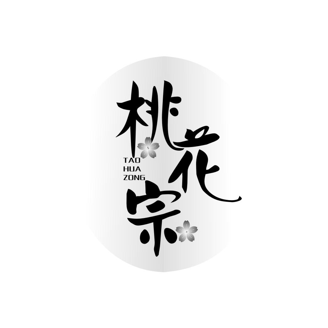 桃花宗TAOHUAZONG