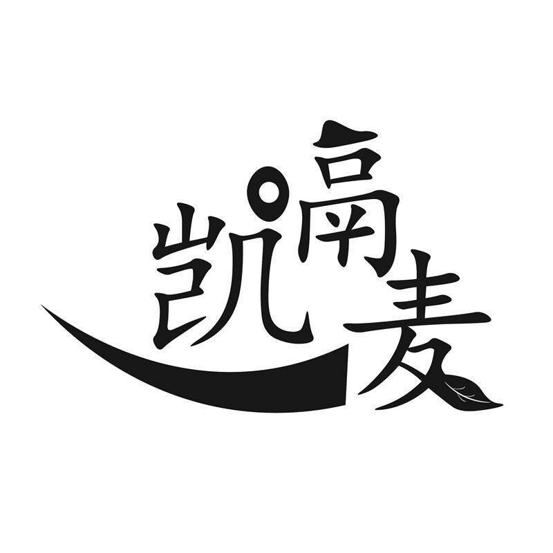 凯嗝麦